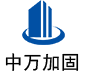 柏乡中万加固
